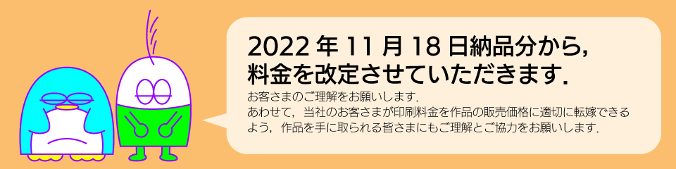 料金改定バナー